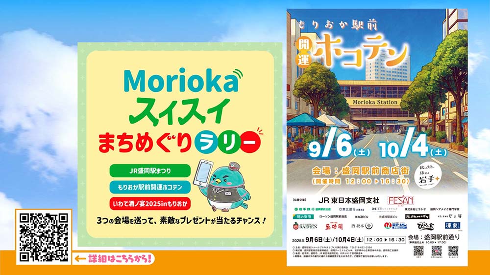 JR盛岡駅まつり２０２５