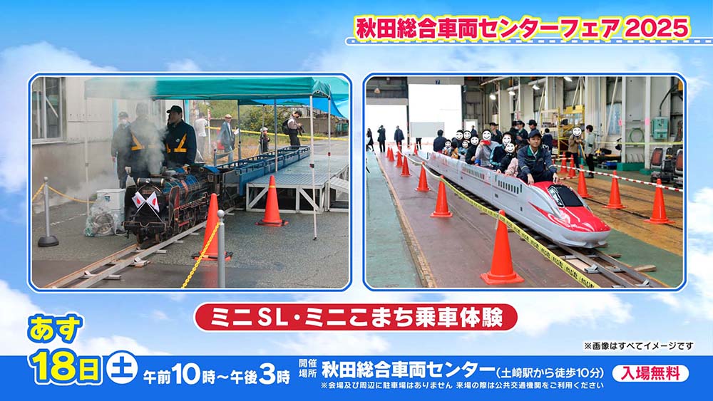 秋田総合車両センターフェア2025