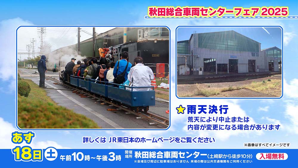秋田総合車両センターフェア2025