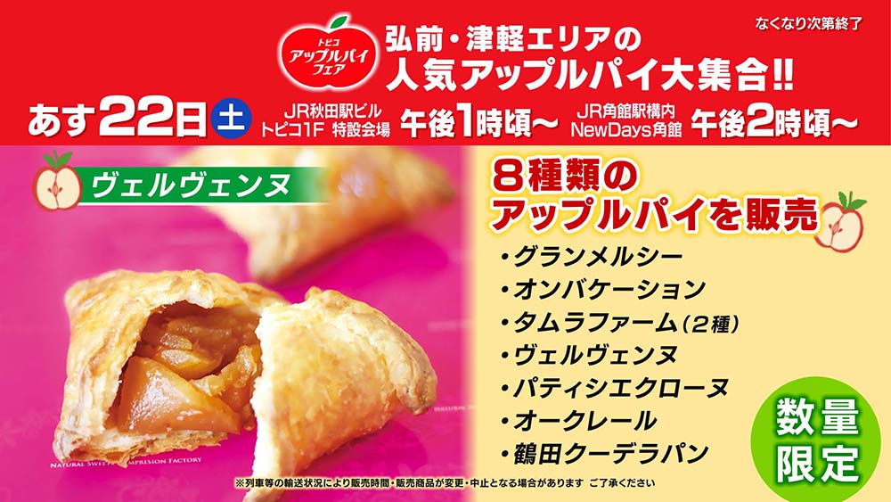 アップルパイフェア