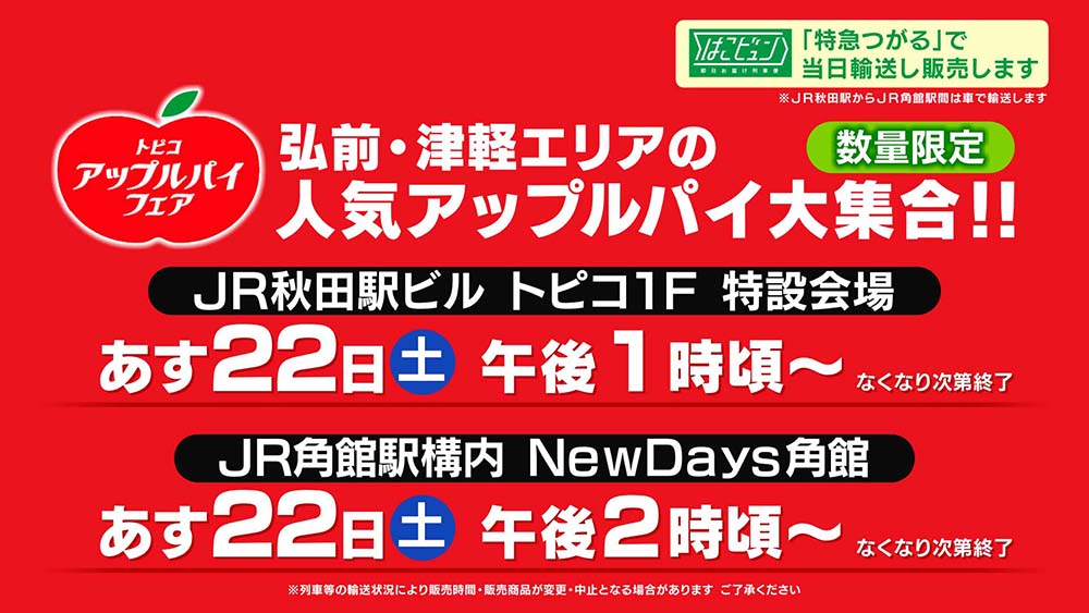 アップルパイフェア