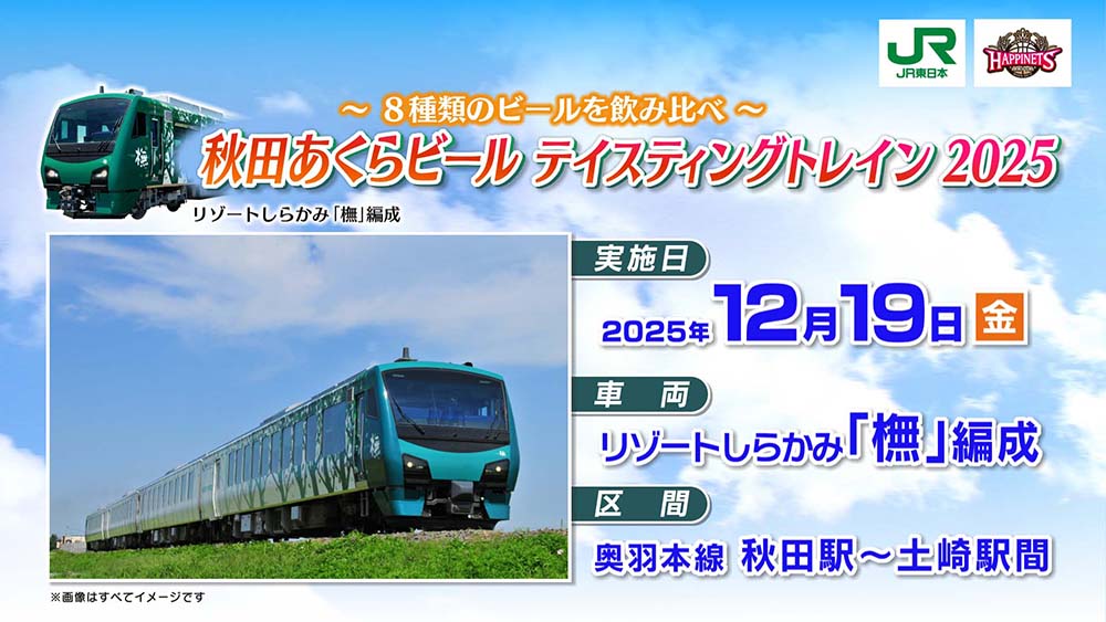 秋田あくらビール テイスティングトレイン