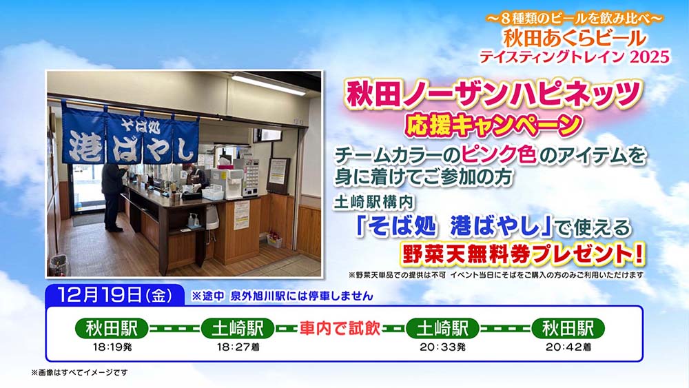 秋田あくらビール テイスティングトレイン