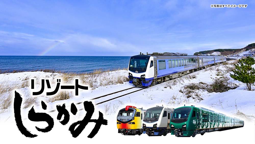 「リゾートしらかみ」で行く、心も体もポカポカになる“湯ったり旅