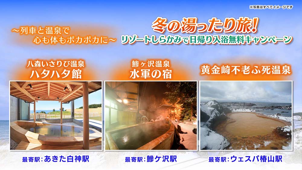 「リゾートしらかみ」で行く、心も体もポカポカになる“湯ったり旅