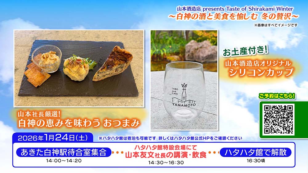 秋田県冬の大型観光アフターキャンペーン