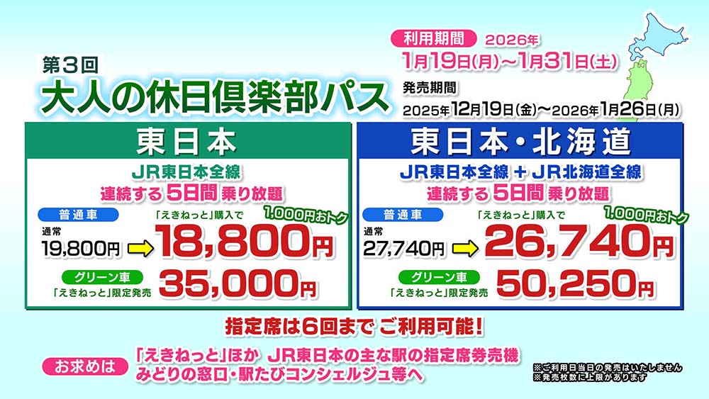 秋田県冬の大型観光アフターキャンペーン