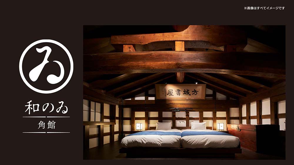 和のゐ角館