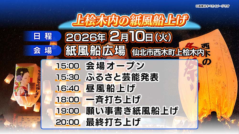 上桧木内の紙風船上げ