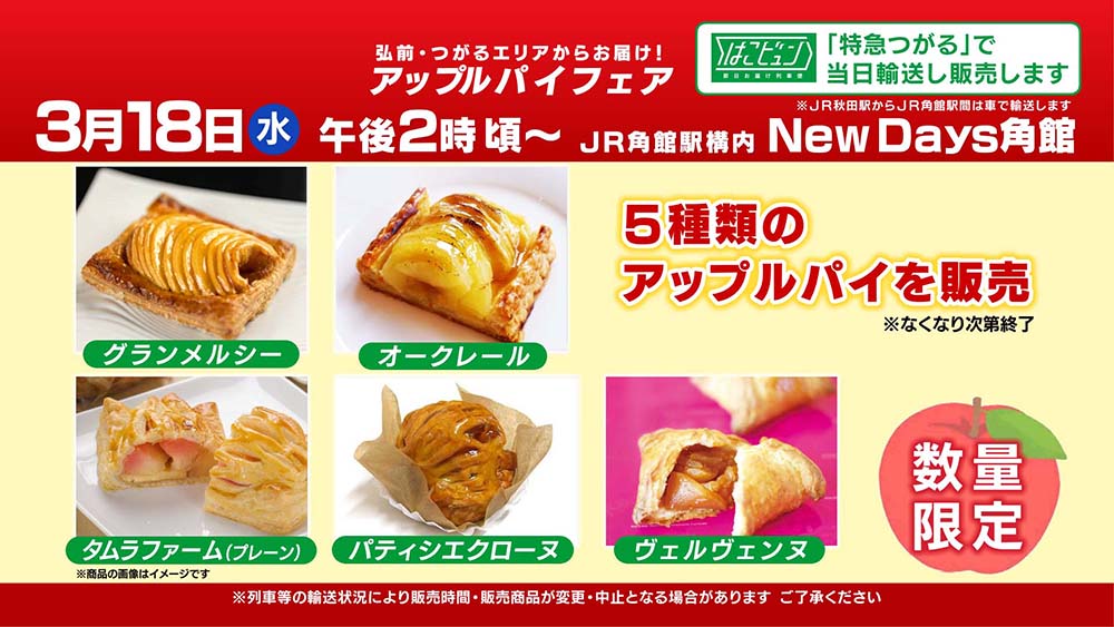 アップルパイフェア