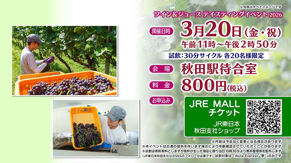 TOYOSHIMA FARM ワイン&ジュース テイスティングイベント2026