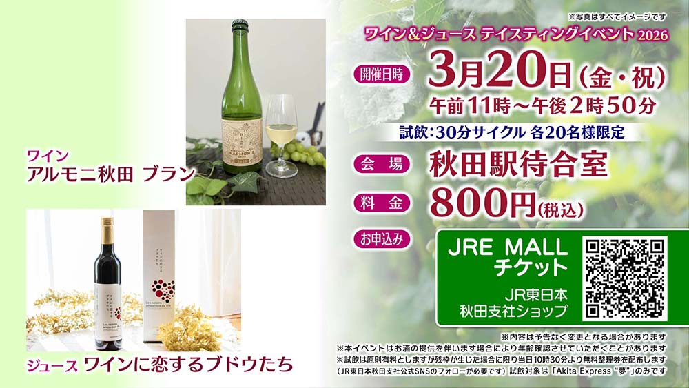 TOYOSHIMA FARM ワイン&ジュース テイスティングイベント2026