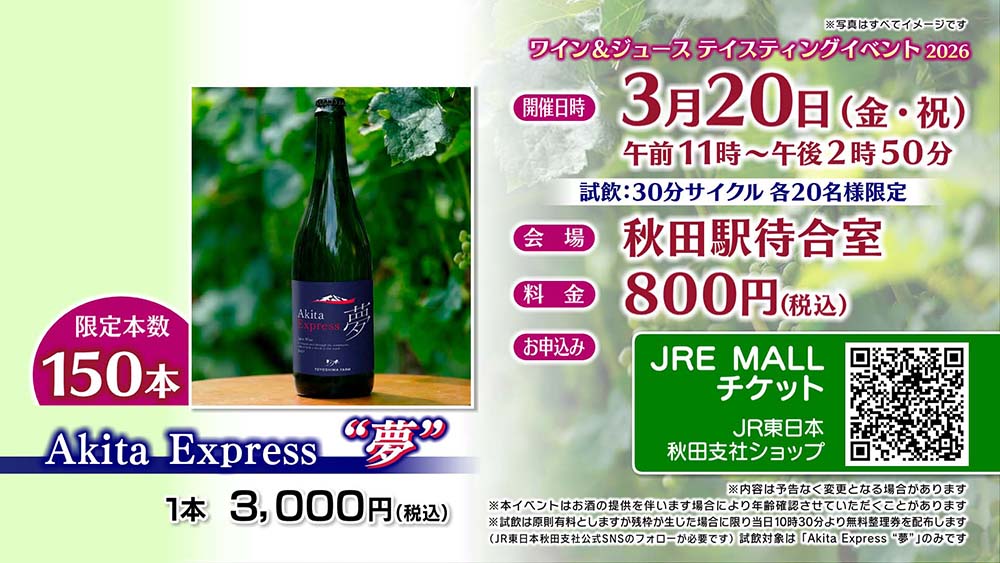 TOYOSHIMA FARM ワイン&ジュース テイスティングイベント2026