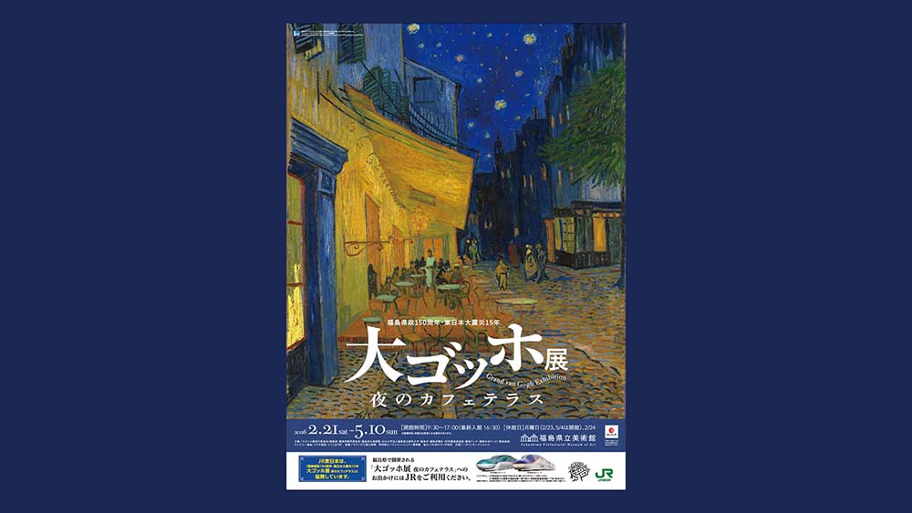 ふくしまデスティネーションキャンペーン