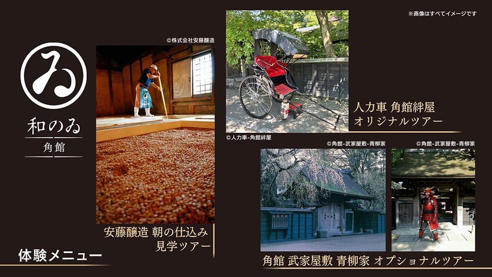 和のゐ 角館