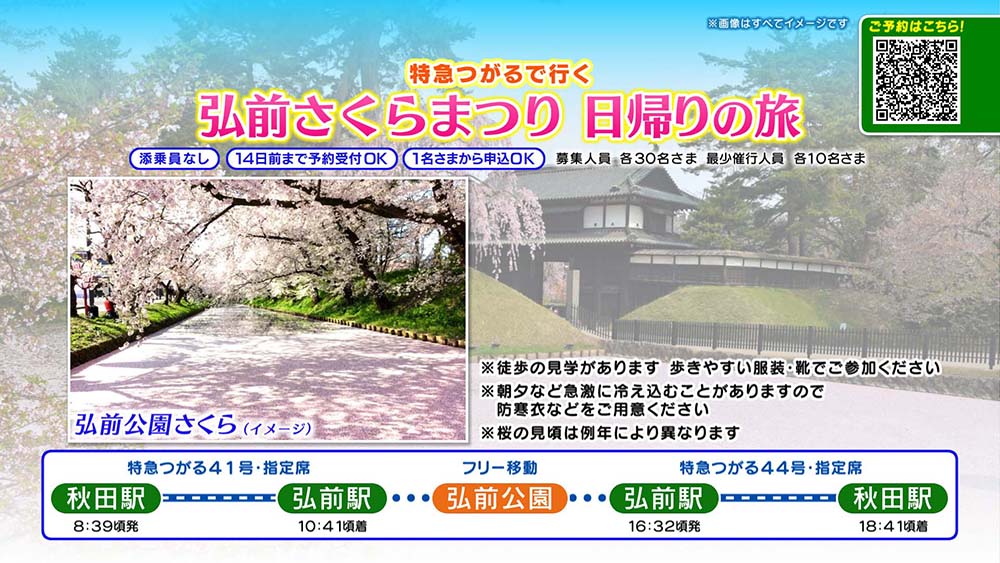 弘前さくらまつり