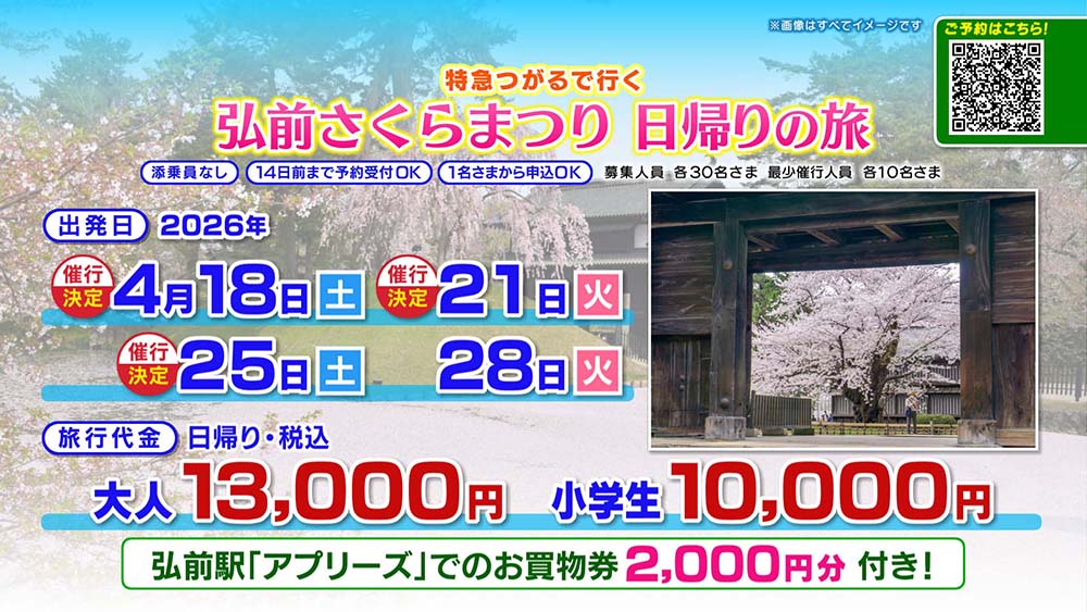 弘前さくらまつり