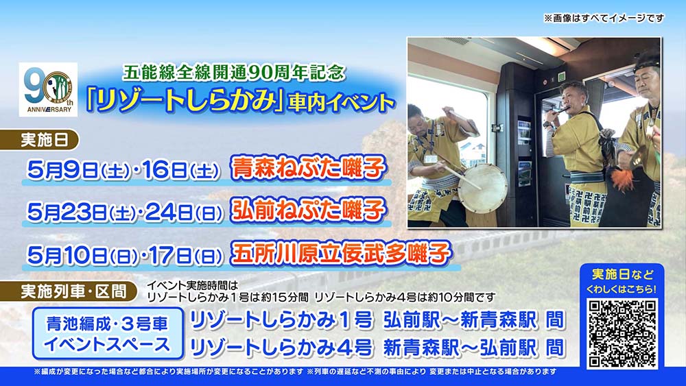 リゾートしらかみ