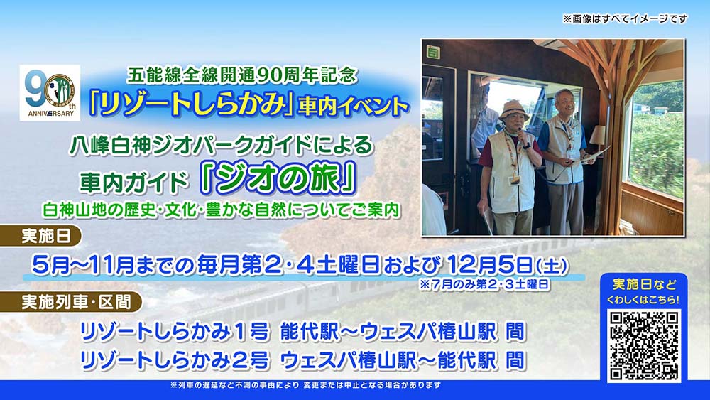 リゾートしらかみ