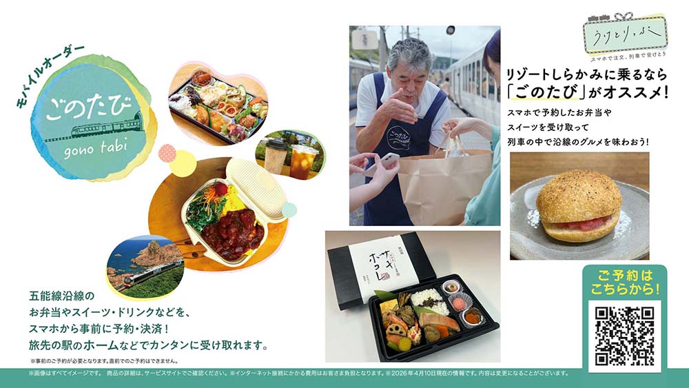 リゾートしらかみ