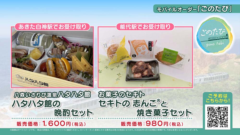 リゾートしらかみ