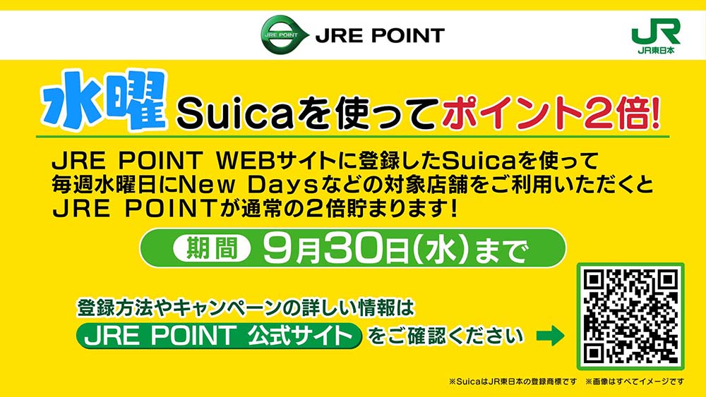 「JRE POINT」の貯め方、 使い方