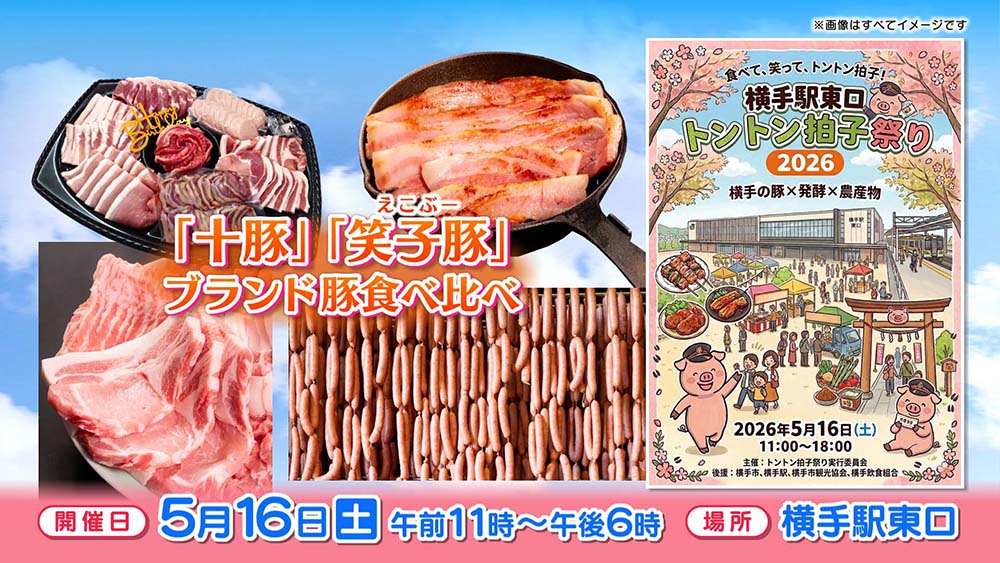 横手駅東口『トントン拍子祭り2026』
