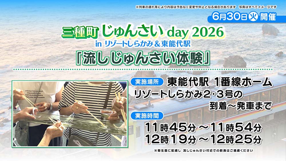 三種町じゅんさいday 2026