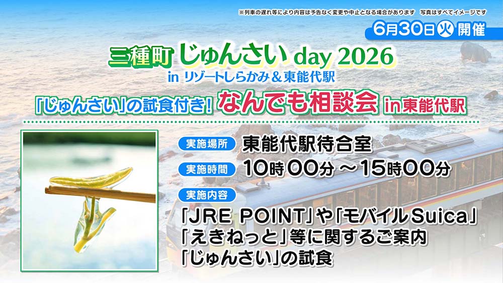 三種町じゅんさいday 2026