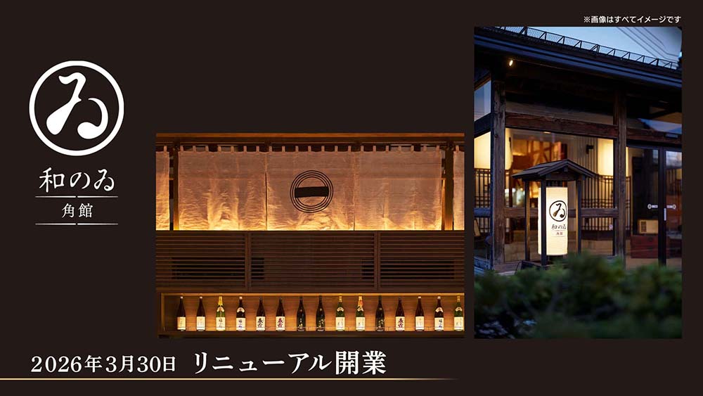 和のゐ 角館