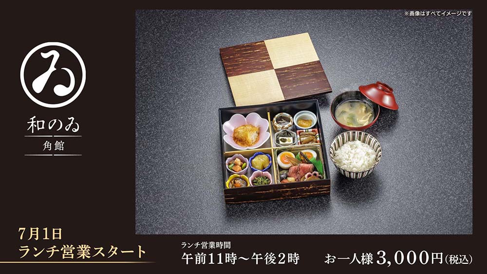 和のゐ 角館