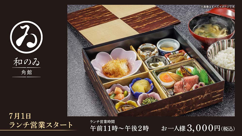 和のゐ 角館