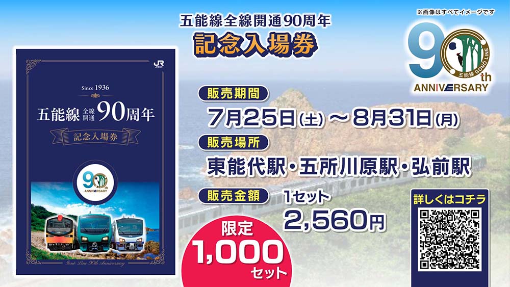 JR東日本びゅうダイナミックレールパック