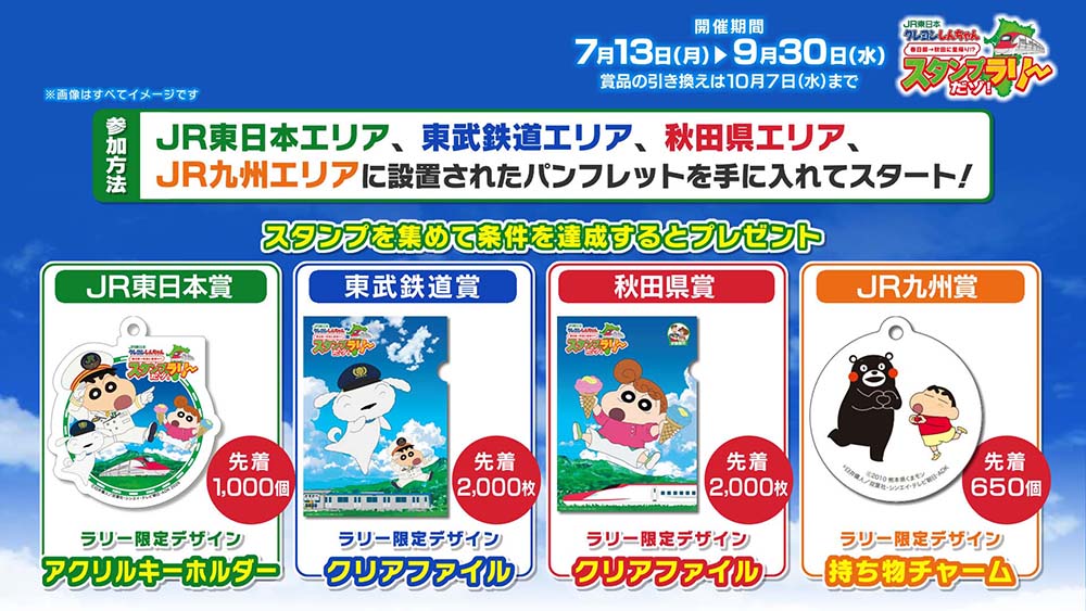 クレヨンしんちゃん家族都市プロジェクト