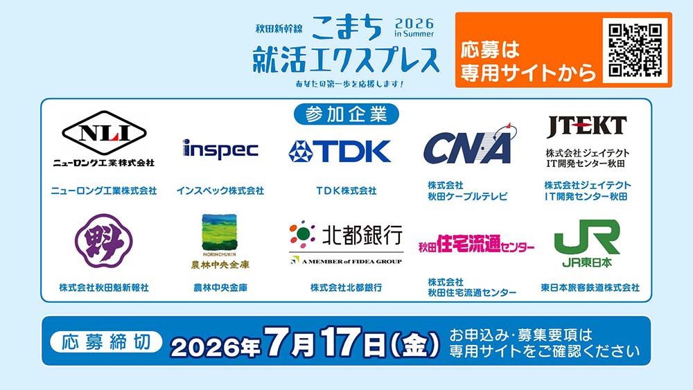 クレヨンしんちゃん家族都市プロジェクト