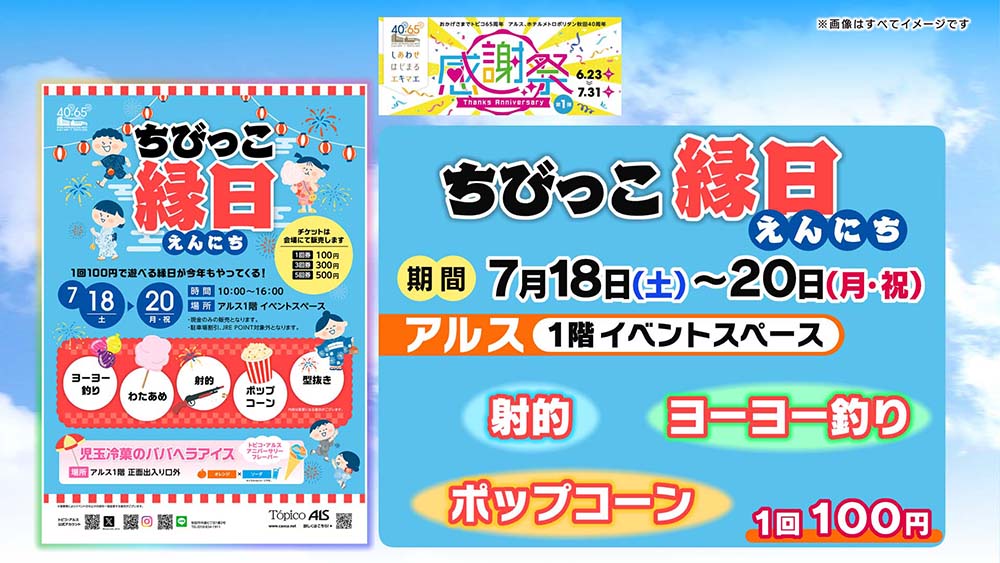 夏祭り&避暑地を巡る 東北エキタグスタンプラリー