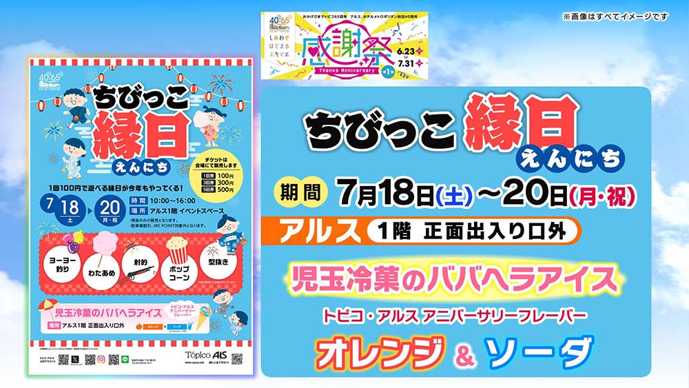 夏祭り&避暑地を巡る 東北エキタグスタンプラリー