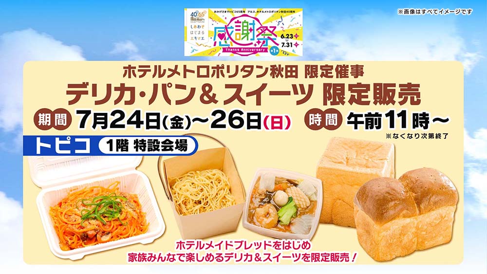 夏祭り&避暑地を巡る 東北エキタグスタンプラリー
