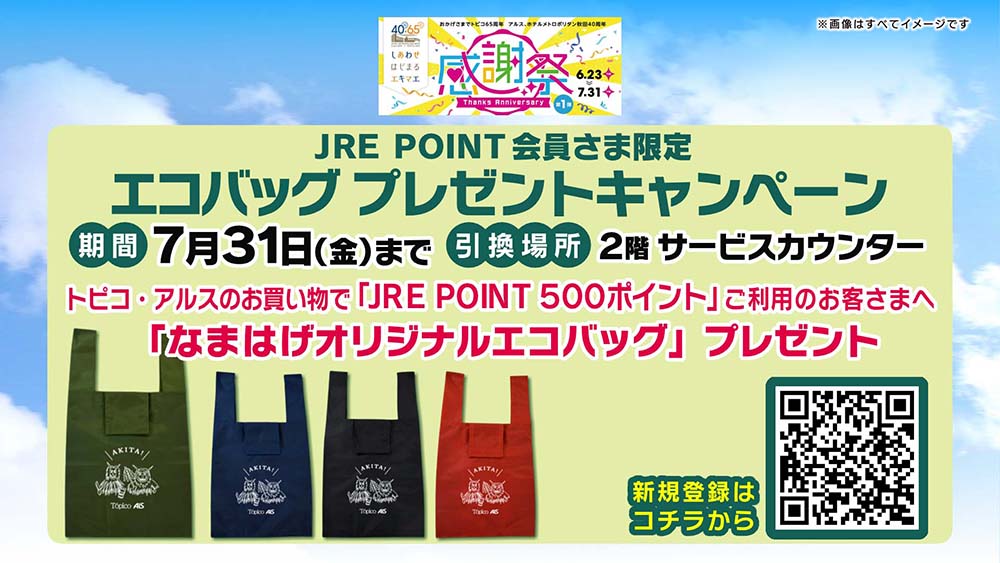 夏祭り&避暑地を巡る 東北エキタグスタンプラリー