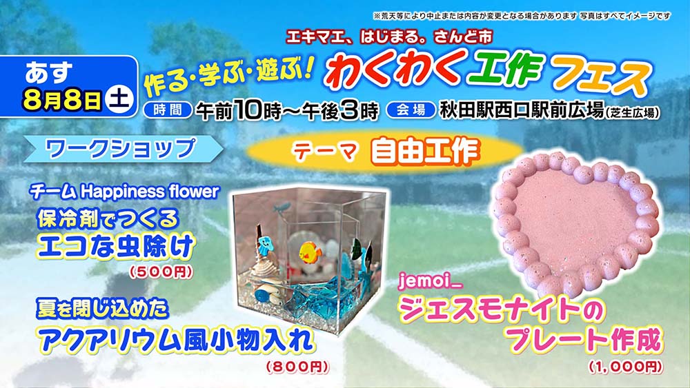作る・学ぶ・遊ぶ!わくわく工作フェス