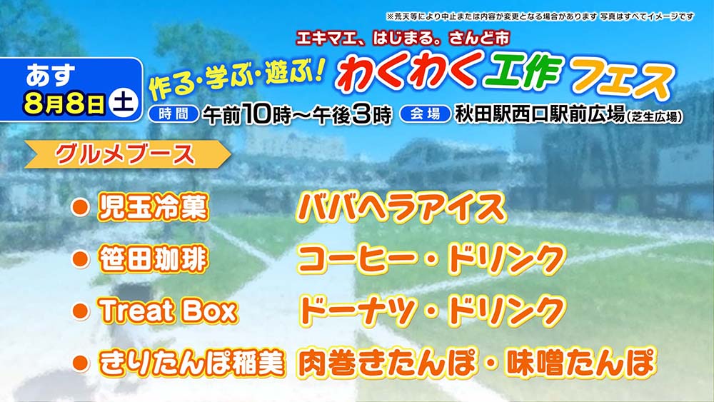 作る・学ぶ・遊ぶ!わくわく工作フェス
