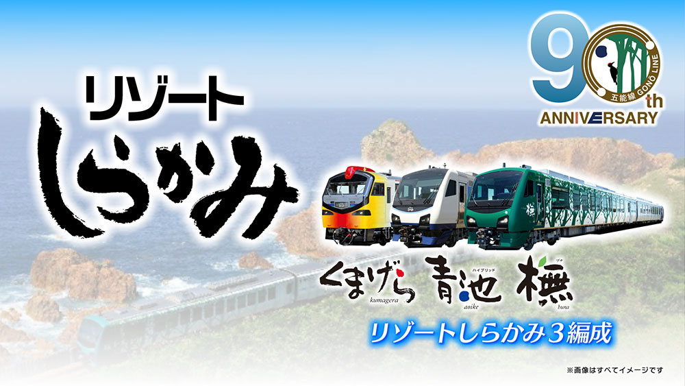 一度は乗ってみたいローカル線として人気の観光列車 リゾートしらかみ