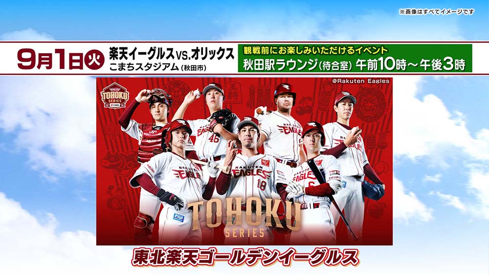 「楽天イーグルス対オリックス」に合わせて実施する イベントと JRE POINTのおトクな情報