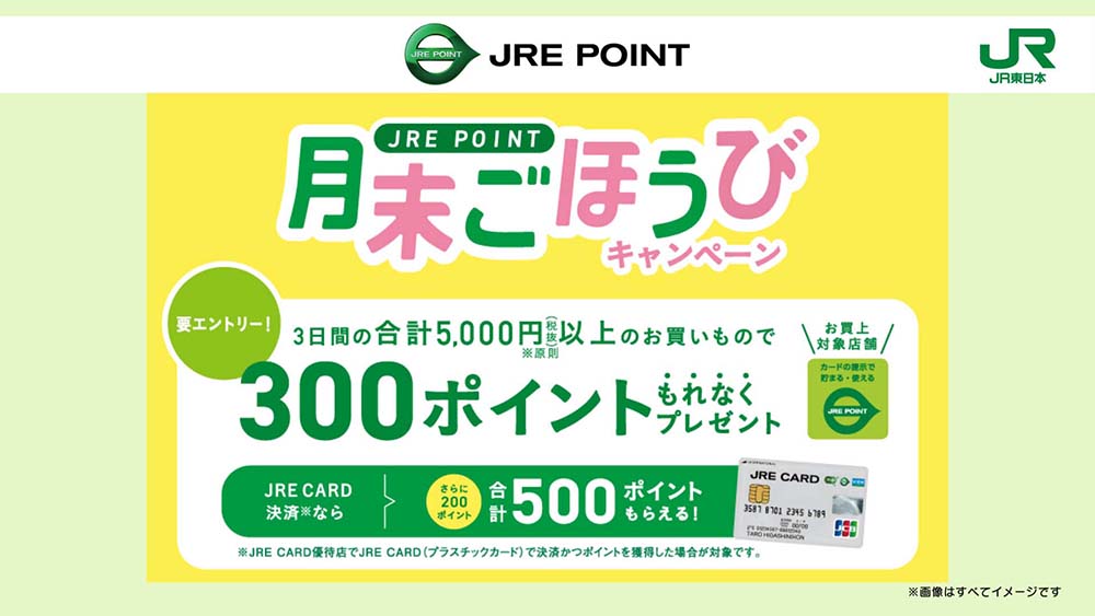 「楽天イーグルス対オリックス」に合わせて実施する イベントと JRE POINTのおトクな情報