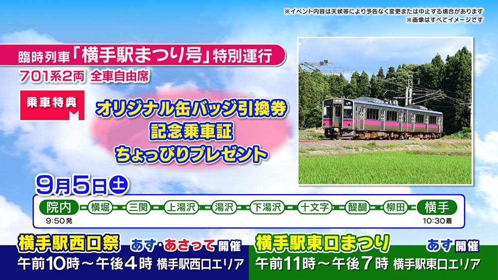 「横手駅東口まつり」と「横手駅西口祭」