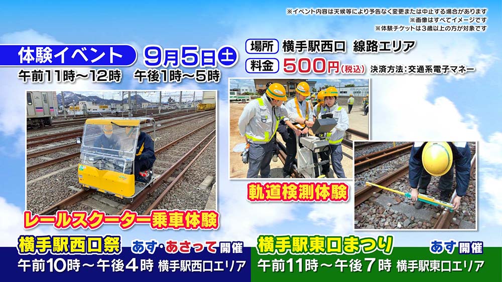 「横手駅東口まつり」と「横手駅西口祭」