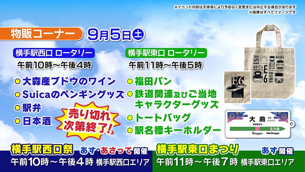 「横手駅東口まつり」と「横手駅西口祭」