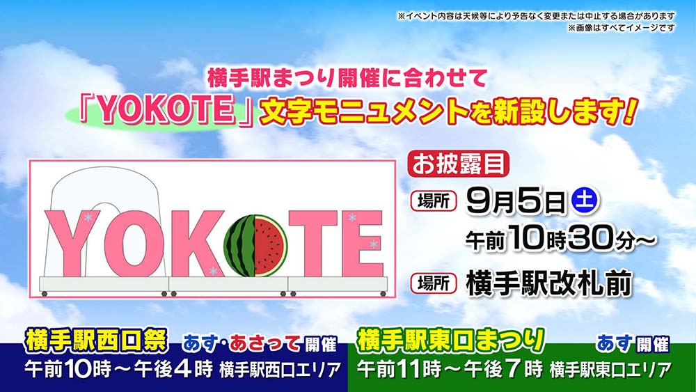 「横手駅東口まつり」と「横手駅西口祭」