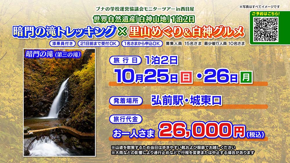 奥羽本線沿線のおすすめ情報