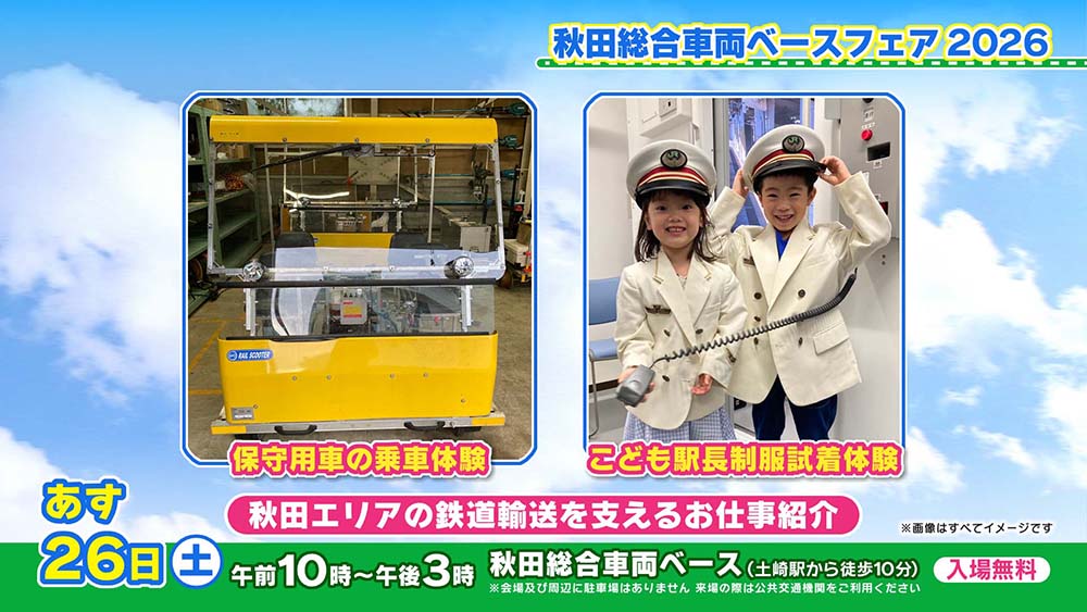 鉄道イベントとウォーキングイベント